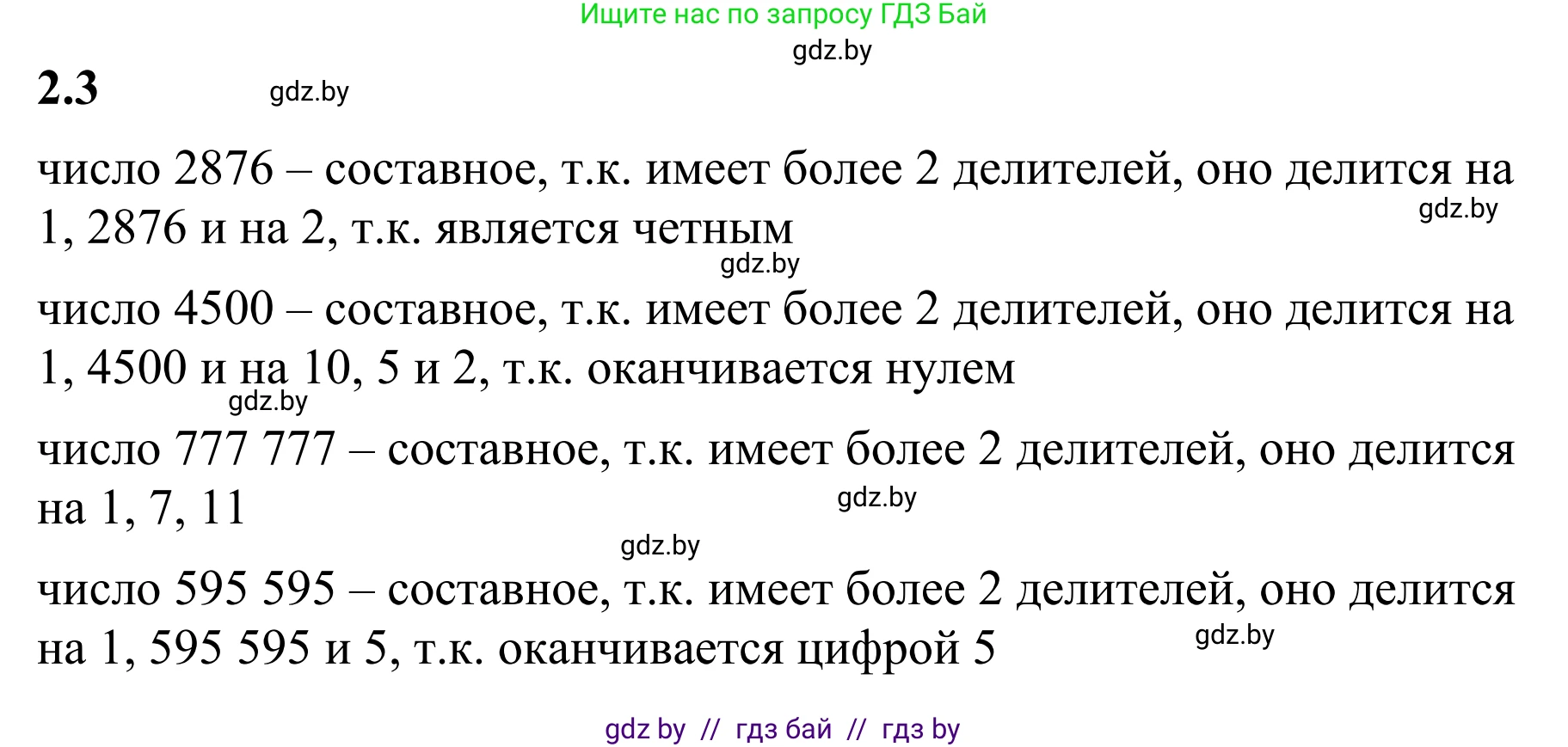 Математика, 6 класс Учебник, авторы: Виленкин Наум Яковлевич, Жохов Владимир Иванович, Чесноков Александр Семёнович, Александрова Лилия Александровна, Шварцбурд Семён Исаакович, издательство Просвещение, Москва, 2023, белого цвета, Часть 1, страница 45, номер 2.3, Решение 1
