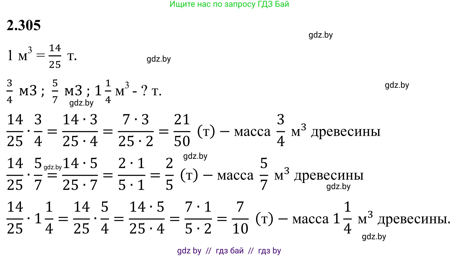 Математика, 6 класс Учебник, авторы: Виленкин Наум Яковлевич, Жохов Владимир Иванович, Чесноков Александр Семёнович, Александрова Лилия Александровна, Шварцбурд Семён Исаакович, издательство Просвещение, Москва, 2023, белого цвета, Часть 1, страница 85, номер 2.305, Решение 1