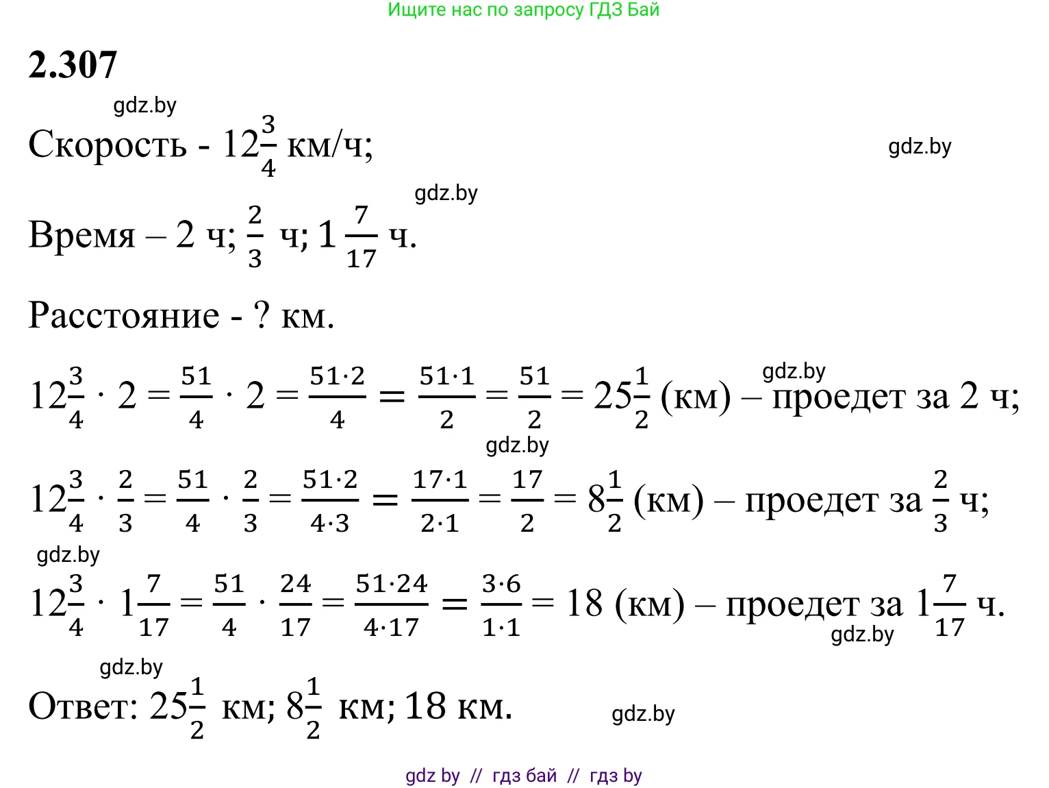 Математика, 6 класс Учебник, авторы: Виленкин Наум Яковлевич, Жохов Владимир Иванович, Чесноков Александр Семёнович, Александрова Лилия Александровна, Шварцбурд Семён Исаакович, издательство Просвещение, Москва, 2023, белого цвета, Часть 1, страница 85, номер 2.307, Решение 1