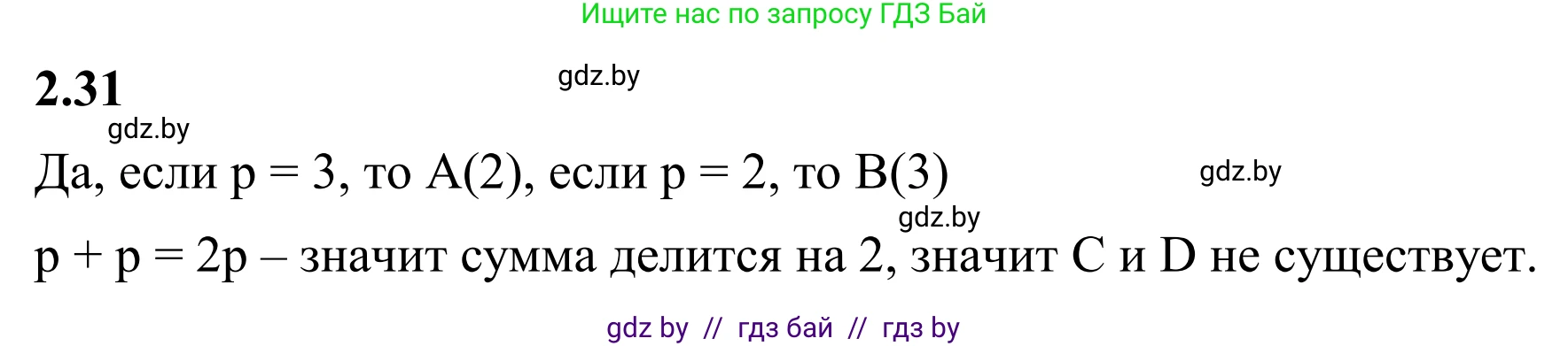 Математика, 6 класс Учебник, авторы: Виленкин Наум Яковлевич, Жохов Владимир Иванович, Чесноков Александр Семёнович, Александрова Лилия Александровна, Шварцбурд Семён Исаакович, издательство Просвещение, Москва, 2023, белого цвета, Часть 1, страница 47, номер 2.31, Решение 1