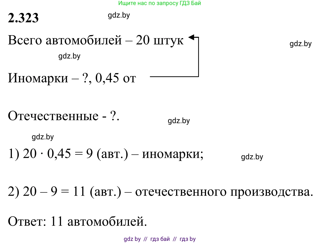Математика, 6 класс Учебник, авторы: Виленкин Наум Яковлевич, Жохов Владимир Иванович, Чесноков Александр Семёнович, Александрова Лилия Александровна, Шварцбурд Семён Исаакович, издательство Просвещение, Москва, 2023, белого цвета, Часть 1, страница 88, номер 2.323, Решение 1
