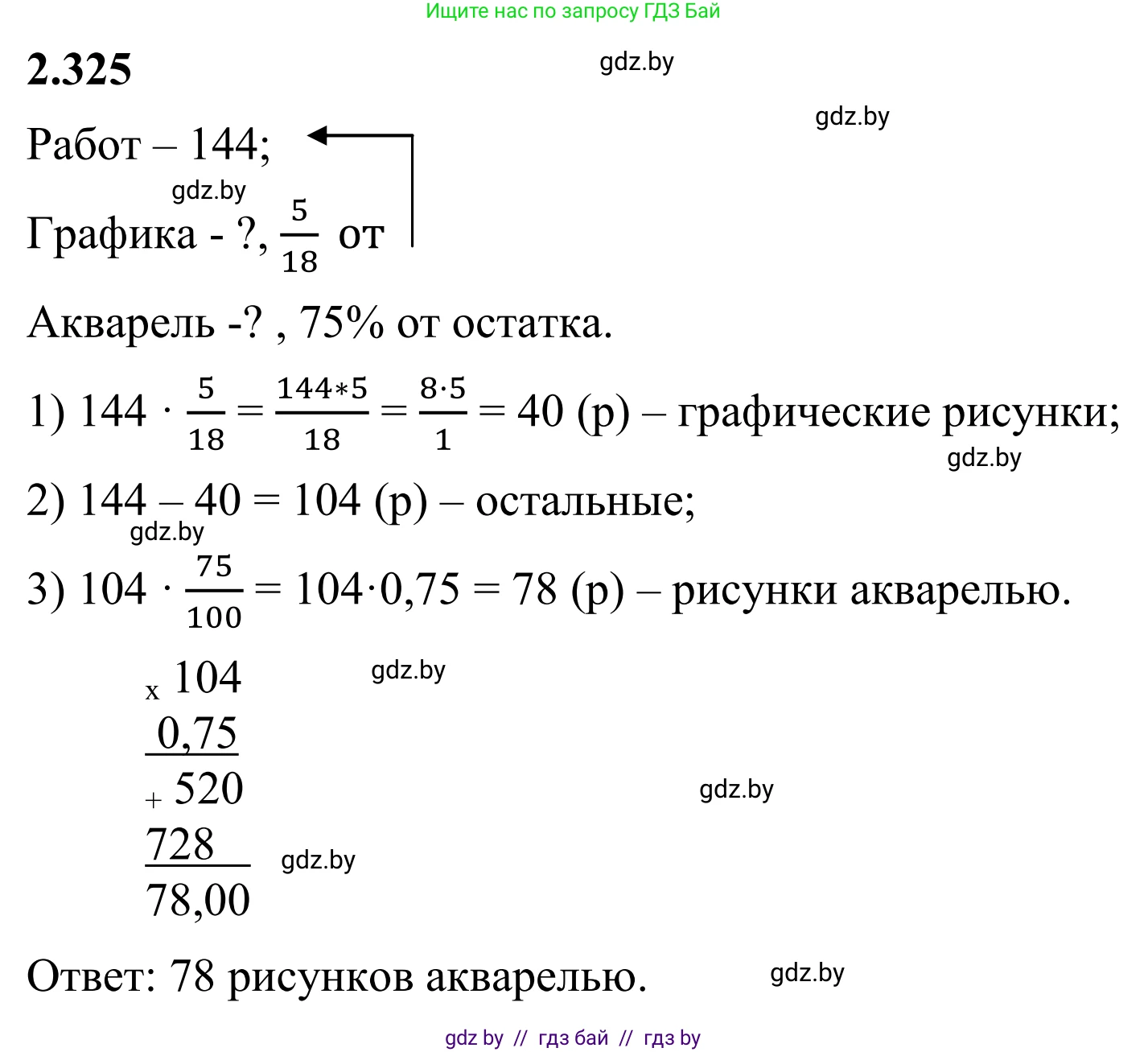 Математика, 6 класс Учебник, авторы: Виленкин Наум Яковлевич, Жохов Владимир Иванович, Чесноков Александр Семёнович, Александрова Лилия Александровна, Шварцбурд Семён Исаакович, издательство Просвещение, Москва, 2023, белого цвета, Часть 1, страница 88, номер 2.325, Решение 1
