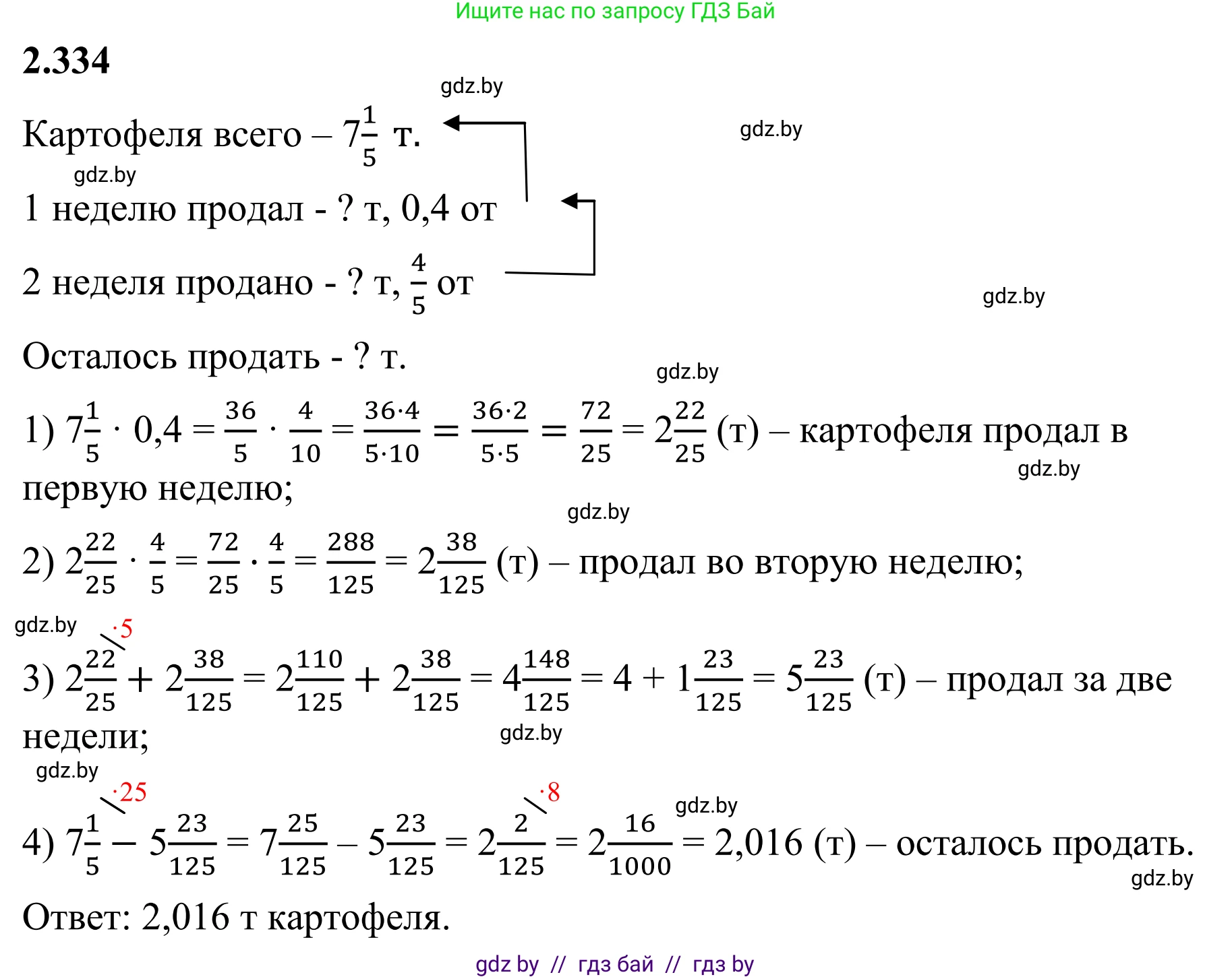 Математика, 6 класс Учебник, авторы: Виленкин Наум Яковлевич, Жохов Владимир Иванович, Чесноков Александр Семёнович, Александрова Лилия Александровна, Шварцбурд Семён Исаакович, издательство Просвещение, Москва, 2023, белого цвета, Часть 1, страница 89, номер 2.334, Решение 1