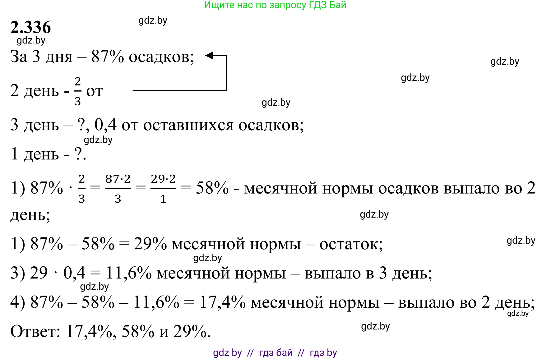 Математика, 6 класс Учебник, авторы: Виленкин Наум Яковлевич, Жохов Владимир Иванович, Чесноков Александр Семёнович, Александрова Лилия Александровна, Шварцбурд Семён Исаакович, издательство Просвещение, Москва, 2023, белого цвета, Часть 1, страница 89, номер 2.336, Решение 1