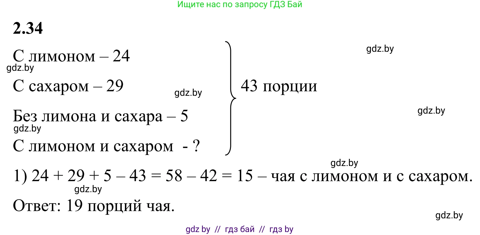 Математика, 6 класс Учебник, авторы: Виленкин Наум Яковлевич, Жохов Владимир Иванович, Чесноков Александр Семёнович, Александрова Лилия Александровна, Шварцбурд Семён Исаакович, издательство Просвещение, Москва, 2023, белого цвета, Часть 1, страница 47, номер 2.34, Решение 1