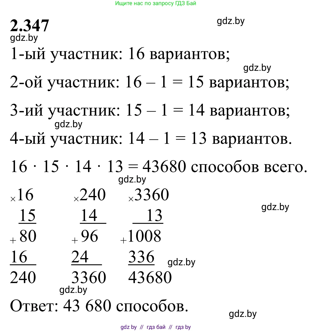 Математика, 6 класс Учебник, авторы: Виленкин Наум Яковлевич, Жохов Владимир Иванович, Чесноков Александр Семёнович, Александрова Лилия Александровна, Шварцбурд Семён Исаакович, издательство Просвещение, Москва, 2023, белого цвета, Часть 1, страница 90, номер 2.347, Решение 1