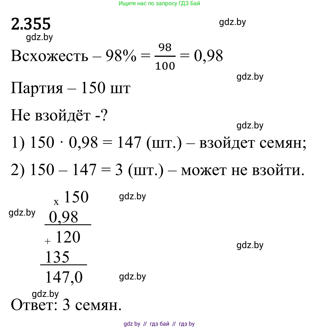 Математика, 6 класс Учебник, авторы: Виленкин Наум Яковлевич, Жохов Владимир Иванович, Чесноков Александр Семёнович, Александрова Лилия Александровна, Шварцбурд Семён Исаакович, издательство Просвещение, Москва, 2023, белого цвета, Часть 1, страница 91, номер 2.355, Решение 1