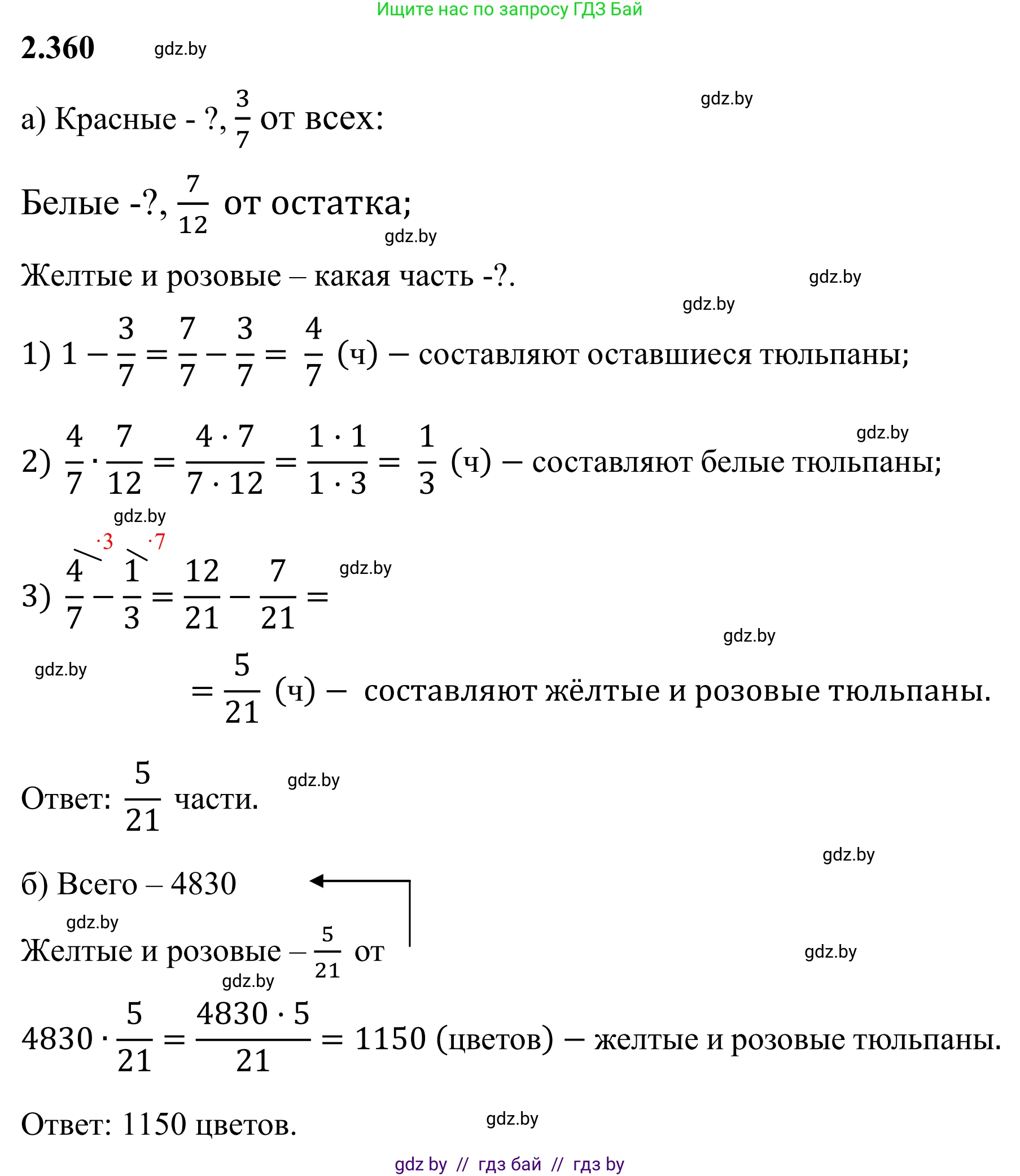 Математика, 6 класс Учебник, авторы: Виленкин Наум Яковлевич, Жохов Владимир Иванович, Чесноков Александр Семёнович, Александрова Лилия Александровна, Шварцбурд Семён Исаакович, издательство Просвещение, Москва, 2023, белого цвета, Часть 1, страница 91, номер 2.360, Решение 1