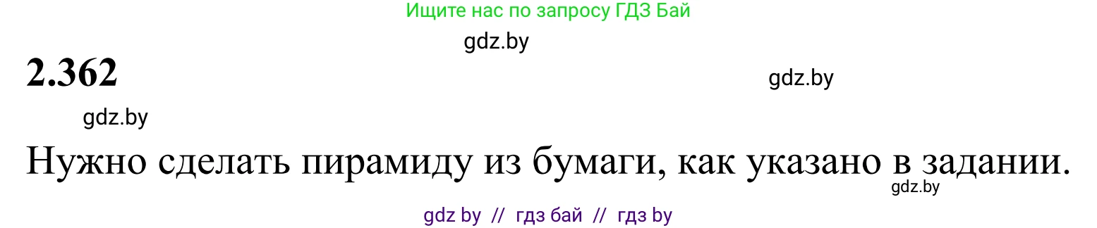 Математика, 6 класс Учебник, авторы: Виленкин Наум Яковлевич, Жохов Владимир Иванович, Чесноков Александр Семёнович, Александрова Лилия Александровна, Шварцбурд Семён Исаакович, издательство Просвещение, Москва, 2023, белого цвета, Часть 1, страница 92, номер 2.362, Решение 1