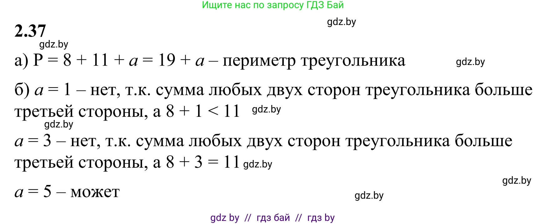 Математика, 6 класс Учебник, авторы: Виленкин Наум Яковлевич, Жохов Владимир Иванович, Чесноков Александр Семёнович, Александрова Лилия Александровна, Шварцбурд Семён Исаакович, издательство Просвещение, Москва, 2023, белого цвета, Часть 1, страница 47, номер 2.37, Решение 1