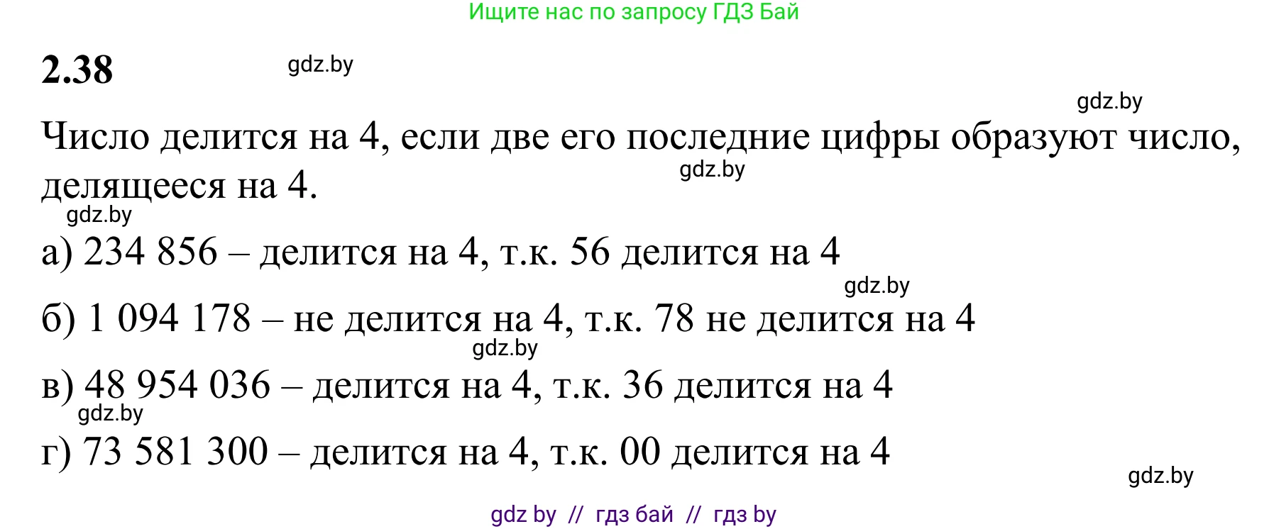 Математика, 6 класс Учебник, авторы: Виленкин Наум Яковлевич, Жохов Владимир Иванович, Чесноков Александр Семёнович, Александрова Лилия Александровна, Шварцбурд Семён Исаакович, издательство Просвещение, Москва, 2023, белого цвета, Часть 1, страница 47, номер 2.38, Решение 1
