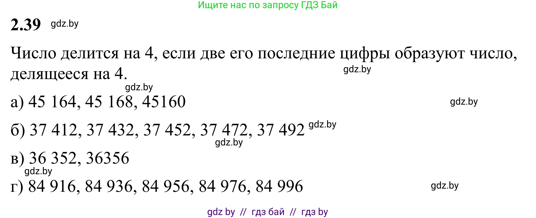 Математика, 6 класс Учебник, авторы: Виленкин Наум Яковлевич, Жохов Владимир Иванович, Чесноков Александр Семёнович, Александрова Лилия Александровна, Шварцбурд Семён Исаакович, издательство Просвещение, Москва, 2023, белого цвета, Часть 1, страница 47, номер 2.39, Решение 1