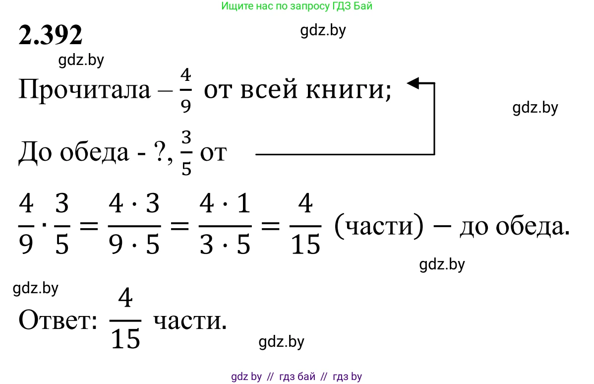Математика, 6 класс Учебник, авторы: Виленкин Наум Яковлевич, Жохов Владимир Иванович, Чесноков Александр Семёнович, Александрова Лилия Александровна, Шварцбурд Семён Исаакович, издательство Просвещение, Москва, 2023, белого цвета, Часть 1, страница 97, номер 2.392, Решение 1