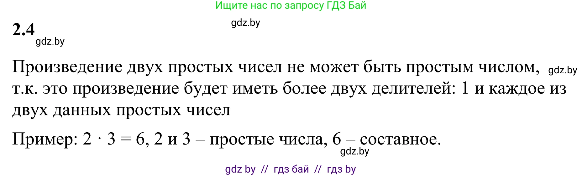 Математика, 6 класс Учебник, авторы: Виленкин Наум Яковлевич, Жохов Владимир Иванович, Чесноков Александр Семёнович, Александрова Лилия Александровна, Шварцбурд Семён Исаакович, издательство Просвещение, Москва, 2023, белого цвета, Часть 1, страница 45, номер 2.4, Решение 1