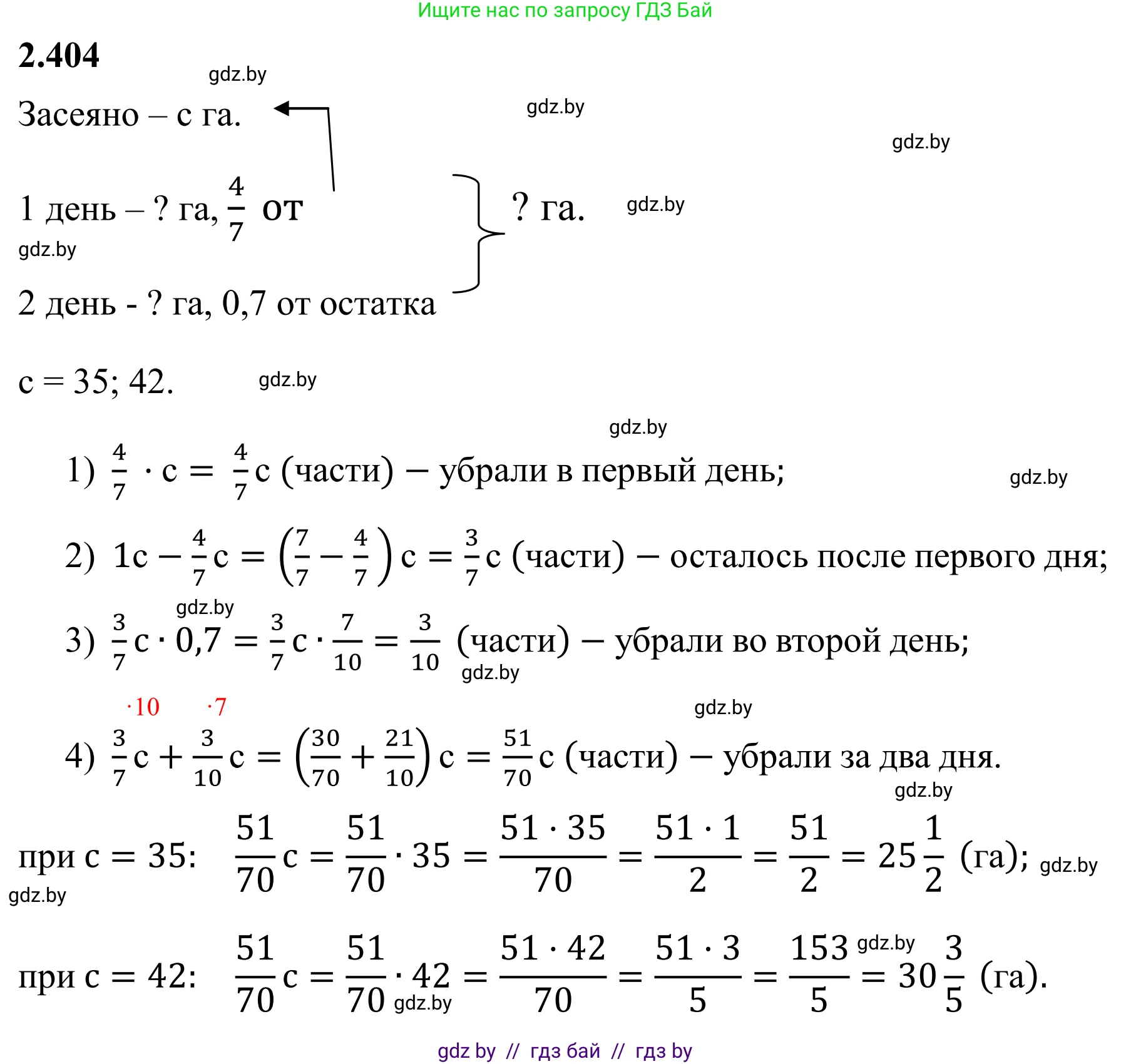 Математика, 6 класс Учебник, авторы: Виленкин Наум Яковлевич, Жохов Владимир Иванович, Чесноков Александр Семёнович, Александрова Лилия Александровна, Шварцбурд Семён Исаакович, издательство Просвещение, Москва, 2023, белого цвета, Часть 1, страница 98, номер 2.404, Решение 1