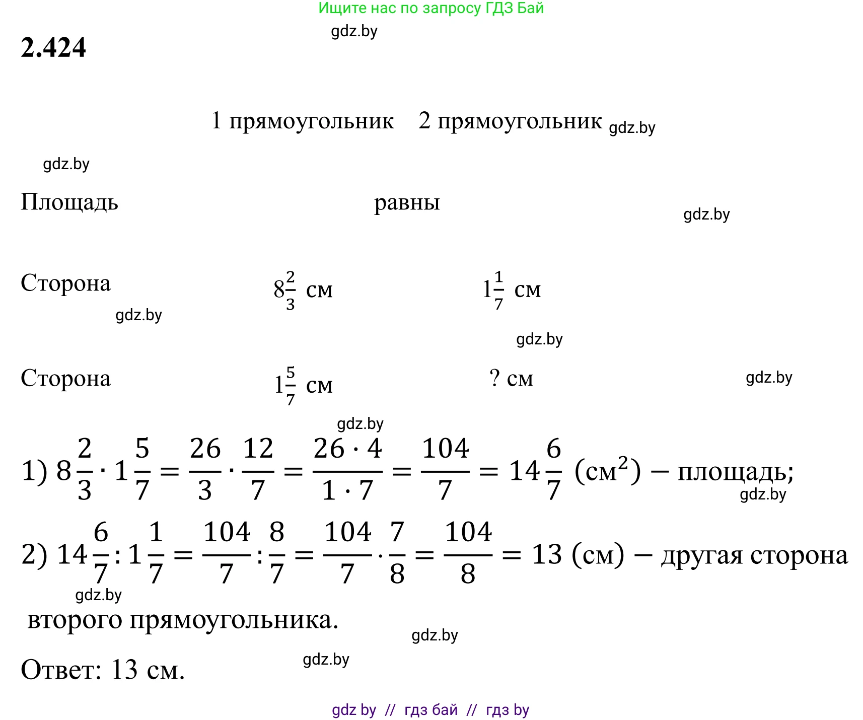 Математика, 6 класс Учебник, авторы: Виленкин Наум Яковлевич, Жохов Владимир Иванович, Чесноков Александр Семёнович, Александрова Лилия Александровна, Шварцбурд Семён Исаакович, издательство Просвещение, Москва, 2023, белого цвета, Часть 1, страница 101, номер 2.424, Решение 1