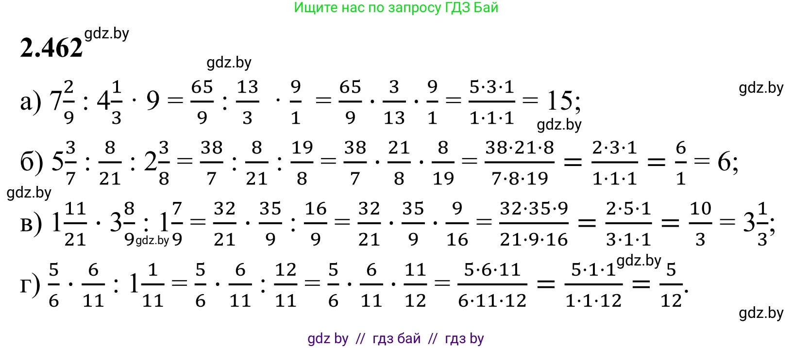 Математика, 6 класс Учебник, авторы: Виленкин Наум Яковлевич, Жохов Владимир Иванович, Чесноков Александр Семёнович, Александрова Лилия Александровна, Шварцбурд Семён Исаакович, издательство Просвещение, Москва, 2023, белого цвета, Часть 1, страница 105, номер 2.462, Решение 1