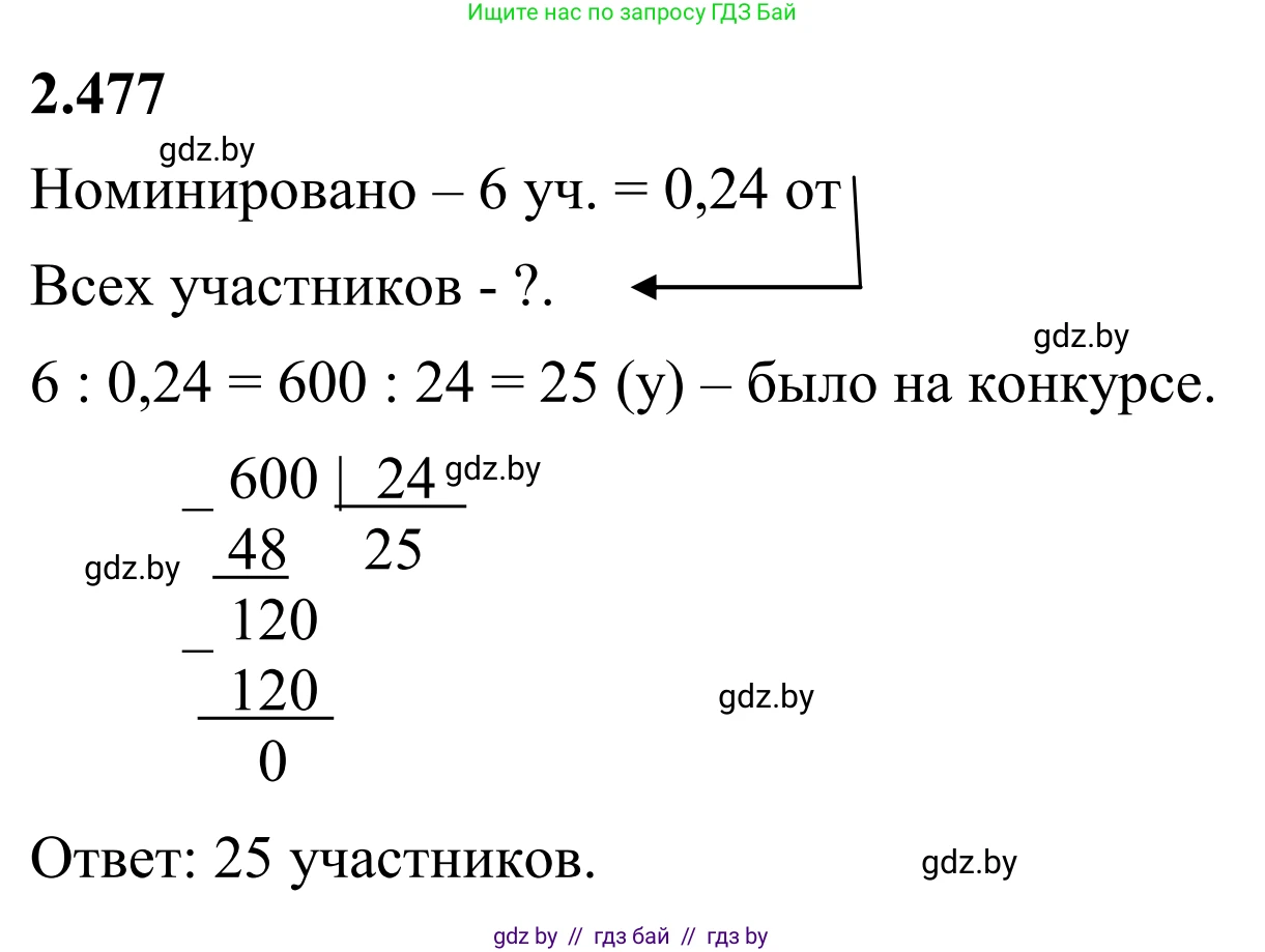 Математика, 6 класс Учебник, авторы: Виленкин Наум Яковлевич, Жохов Владимир Иванович, Чесноков Александр Семёнович, Александрова Лилия Александровна, Шварцбурд Семён Исаакович, издательство Просвещение, Москва, 2023, белого цвета, Часть 1, страница 107, номер 2.477, Решение 1