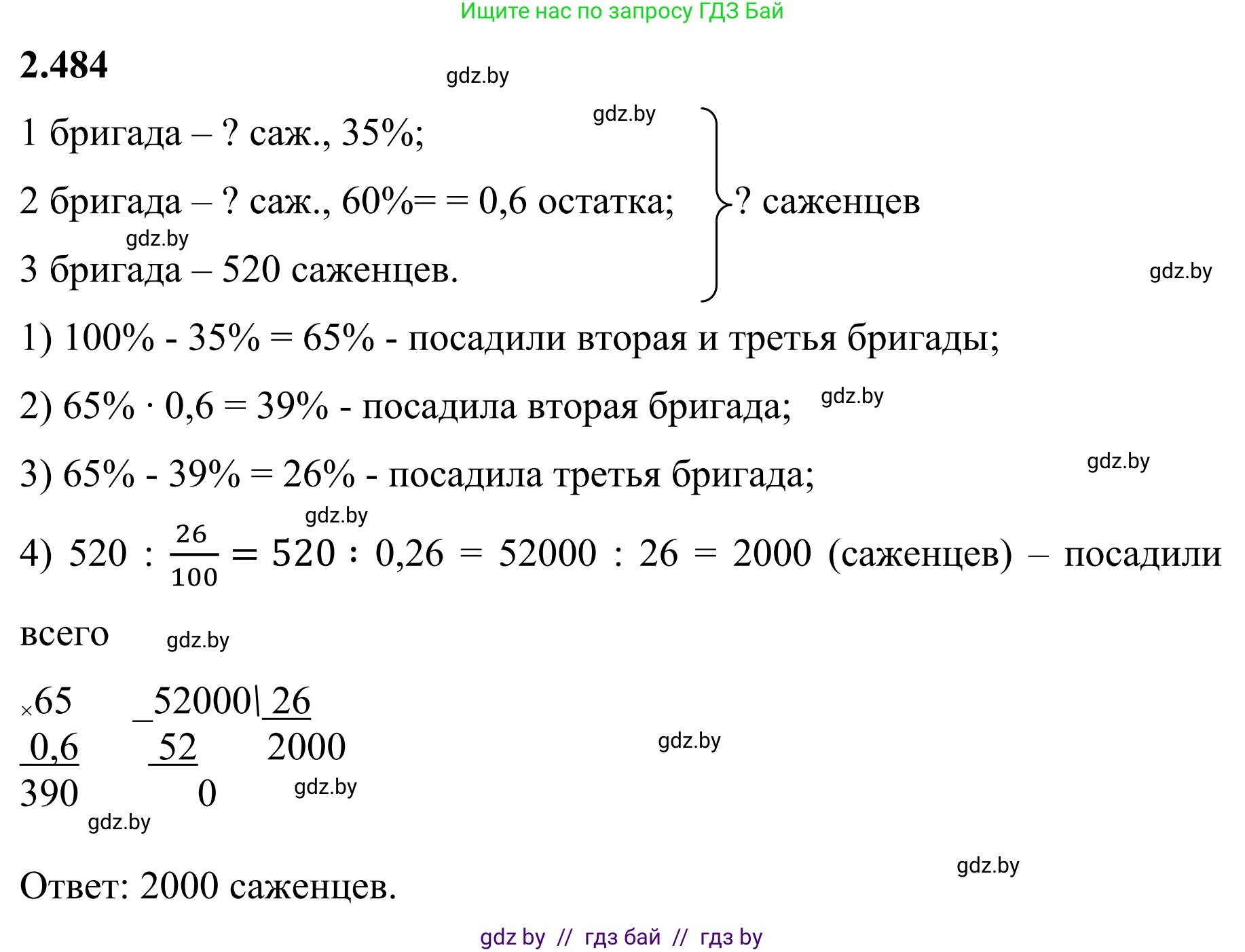 Математика, 6 класс Учебник, авторы: Виленкин Наум Яковлевич, Жохов Владимир Иванович, Чесноков Александр Семёнович, Александрова Лилия Александровна, Шварцбурд Семён Исаакович, издательство Просвещение, Москва, 2023, белого цвета, Часть 1, страница 108, номер 2.484, Решение 1