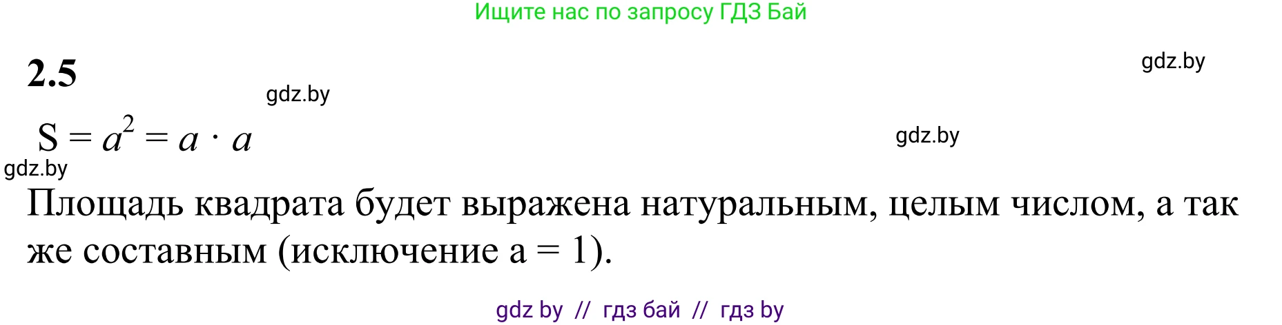 Математика, 6 класс Учебник, авторы: Виленкин Наум Яковлевич, Жохов Владимир Иванович, Чесноков Александр Семёнович, Александрова Лилия Александровна, Шварцбурд Семён Исаакович, издательство Просвещение, Москва, 2023, белого цвета, Часть 1, страница 45, номер 2.5, Решение 1