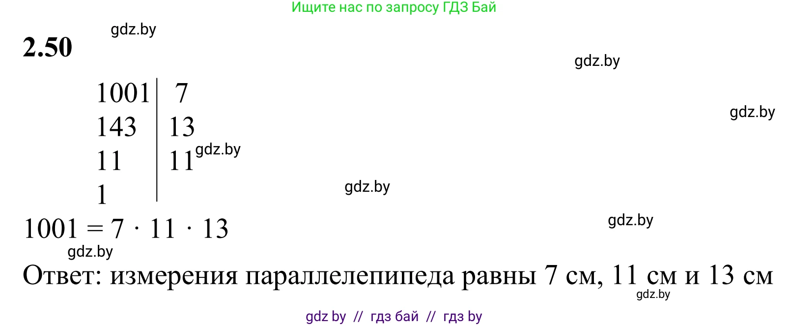 Математика, 6 класс Учебник, авторы: Виленкин Наум Яковлевич, Жохов Владимир Иванович, Чесноков Александр Семёнович, Александрова Лилия Александровна, Шварцбурд Семён Исаакович, издательство Просвещение, Москва, 2023, белого цвета, Часть 1, страница 48, номер 2.50, Решение 1