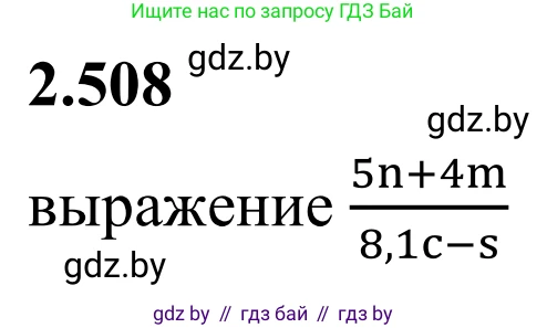 Математика, 6 класс Учебник, авторы: Виленкин Наум Яковлевич, Жохов Владимир Иванович, Чесноков Александр Семёнович, Александрова Лилия Александровна, Шварцбурд Семён Исаакович, издательство Просвещение, Москва, 2023, белого цвета, Часть 1, страница 111, номер 2.508, Решение 1