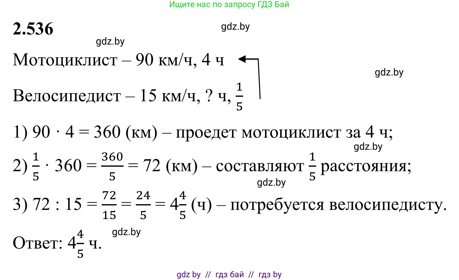 Математика, 6 класс Учебник, авторы: Виленкин Наум Яковлевич, Жохов Владимир Иванович, Чесноков Александр Семёнович, Александрова Лилия Александровна, Шварцбурд Семён Исаакович, издательство Просвещение, Москва, 2023, белого цвета, Часть 1, страница 114, номер 2.536, Решение 1