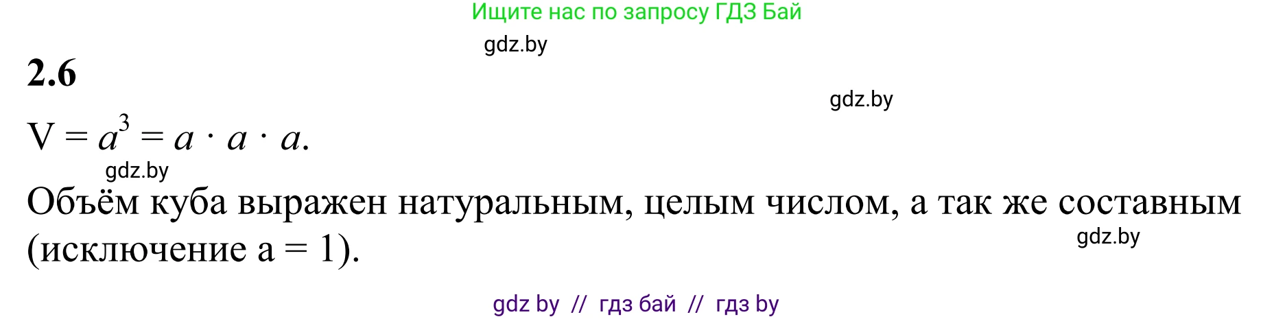 Математика, 6 класс Учебник, авторы: Виленкин Наум Яковлевич, Жохов Владимир Иванович, Чесноков Александр Семёнович, Александрова Лилия Александровна, Шварцбурд Семён Исаакович, издательство Просвещение, Москва, 2023, белого цвета, Часть 1, страница 45, номер 2.6, Решение 1