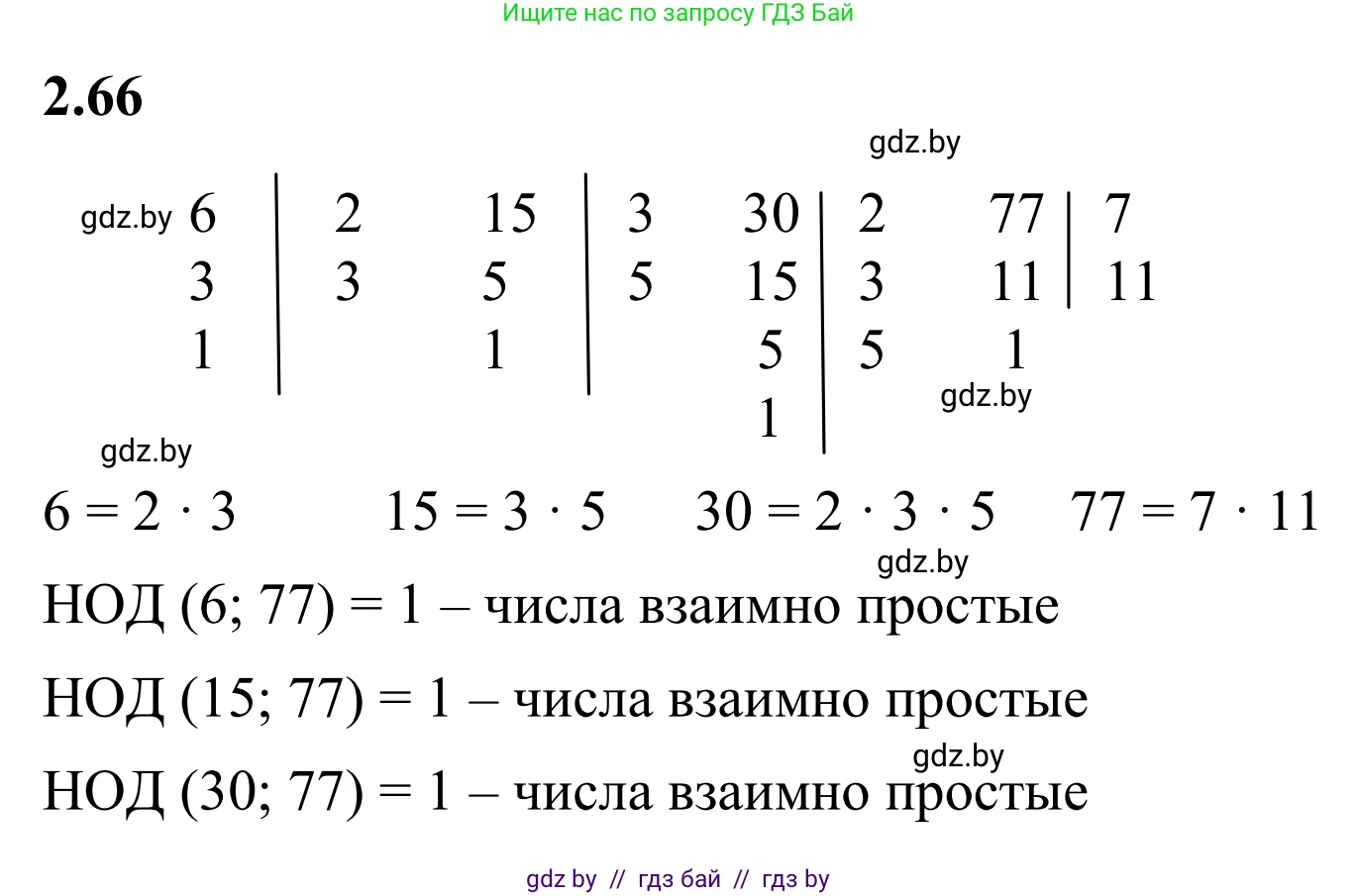 Математика, 6 класс Учебник, авторы: Виленкин Наум Яковлевич, Жохов Владимир Иванович, Чесноков Александр Семёнович, Александрова Лилия Александровна, Шварцбурд Семён Исаакович, издательство Просвещение, Москва, 2023, белого цвета, Часть 1, страница 52, номер 2.66, Решение 1
