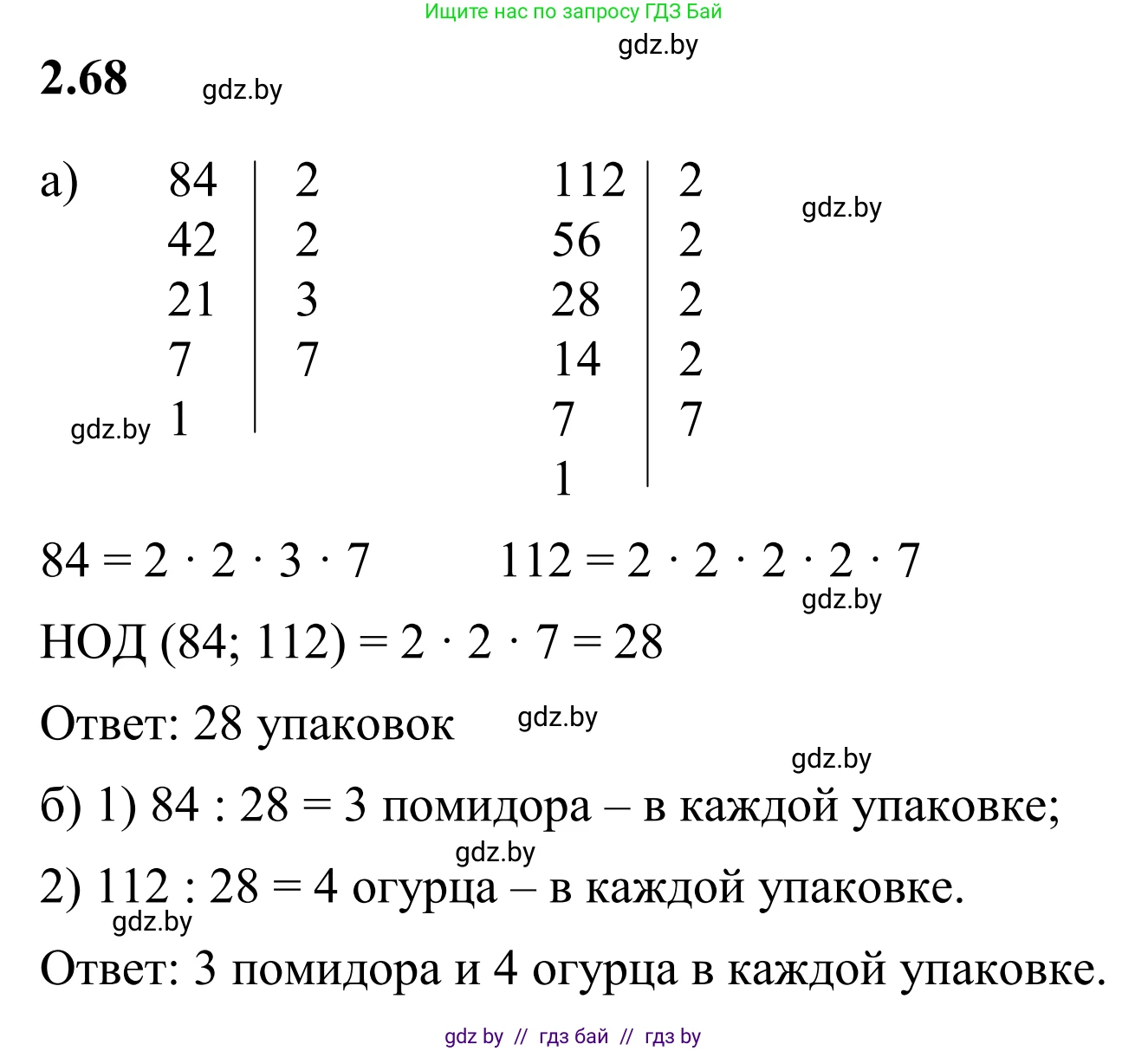 Математика, 6 класс Учебник, авторы: Виленкин Наум Яковлевич, Жохов Владимир Иванович, Чесноков Александр Семёнович, Александрова Лилия Александровна, Шварцбурд Семён Исаакович, издательство Просвещение, Москва, 2023, белого цвета, Часть 1, страница 52, номер 2.68, Решение 1
