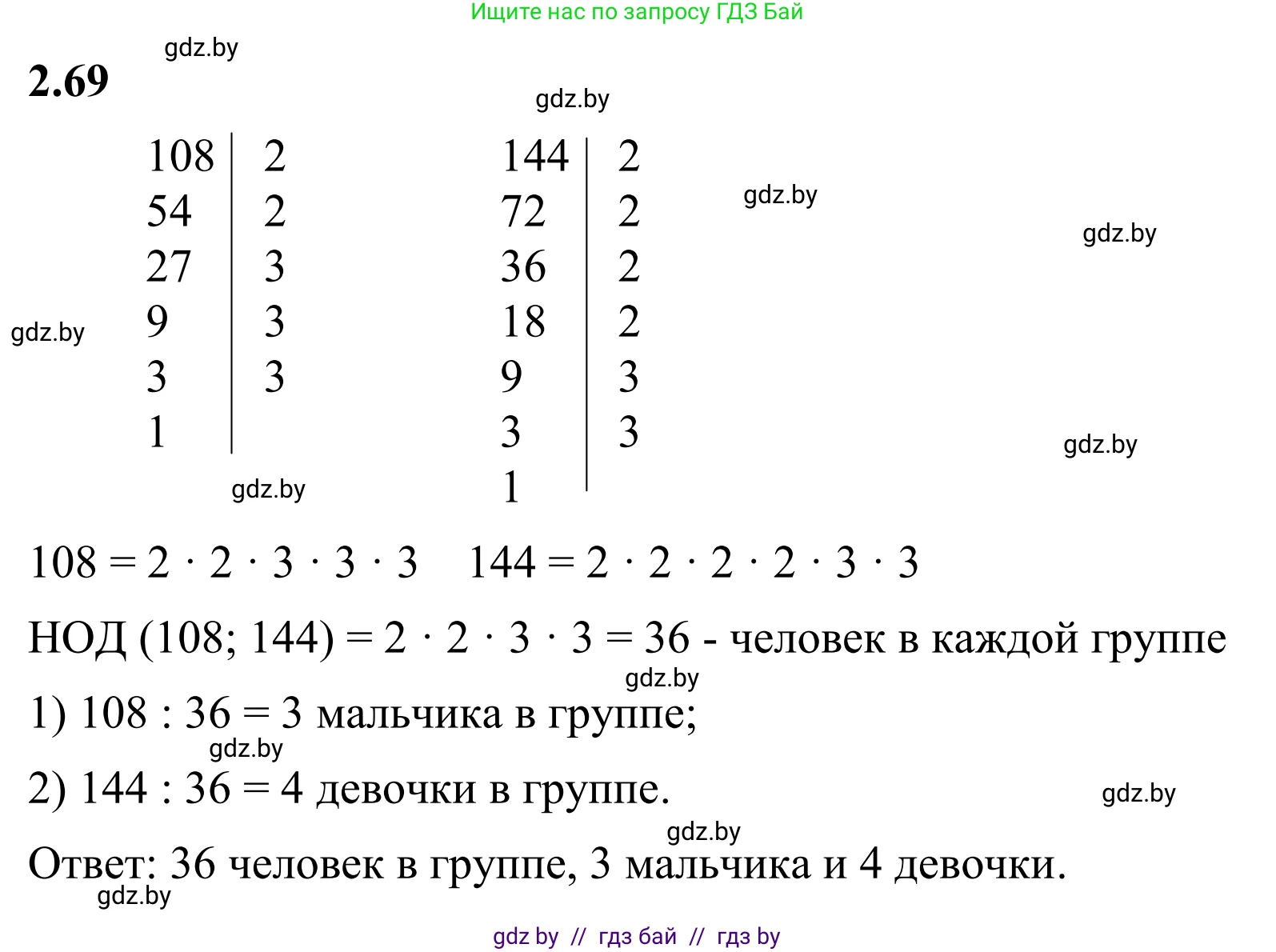 Математика, 6 класс Учебник, авторы: Виленкин Наум Яковлевич, Жохов Владимир Иванович, Чесноков Александр Семёнович, Александрова Лилия Александровна, Шварцбурд Семён Исаакович, издательство Просвещение, Москва, 2023, белого цвета, Часть 1, страница 52, номер 2.69, Решение 1