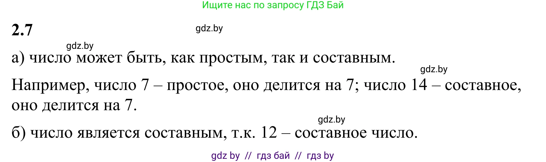 Математика, 6 класс Учебник, авторы: Виленкин Наум Яковлевич, Жохов Владимир Иванович, Чесноков Александр Семёнович, Александрова Лилия Александровна, Шварцбурд Семён Исаакович, издательство Просвещение, Москва, 2023, белого цвета, Часть 1, страница 45, номер 2.7, Решение 1