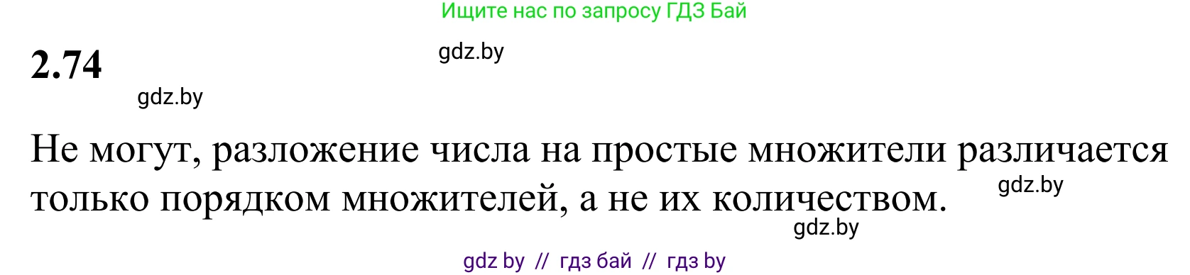 Математика, 6 класс Учебник, авторы: Виленкин Наум Яковлевич, Жохов Владимир Иванович, Чесноков Александр Семёнович, Александрова Лилия Александровна, Шварцбурд Семён Исаакович, издательство Просвещение, Москва, 2023, белого цвета, Часть 1, страница 53, номер 2.74, Решение 1