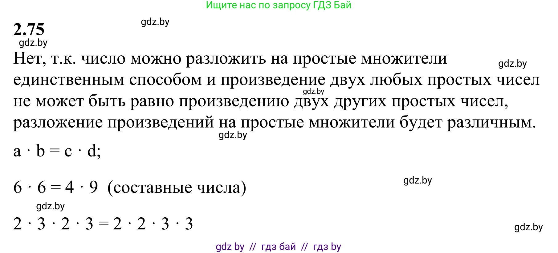Математика, 6 класс Учебник, авторы: Виленкин Наум Яковлевич, Жохов Владимир Иванович, Чесноков Александр Семёнович, Александрова Лилия Александровна, Шварцбурд Семён Исаакович, издательство Просвещение, Москва, 2023, белого цвета, Часть 1, страница 53, номер 2.75, Решение 1