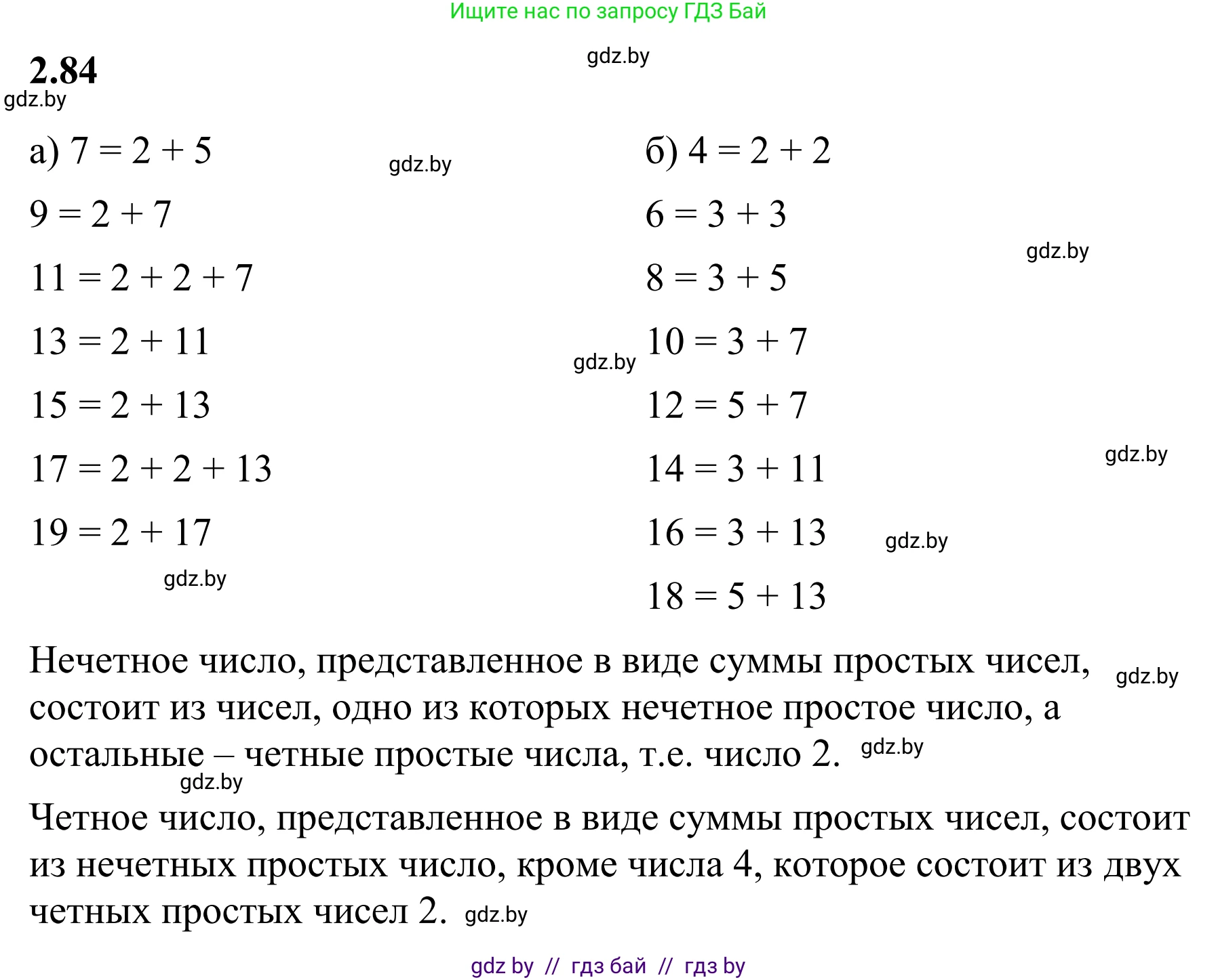 Математика, 6 класс Учебник, авторы: Виленкин Наум Яковлевич, Жохов Владимир Иванович, Чесноков Александр Семёнович, Александрова Лилия Александровна, Шварцбурд Семён Исаакович, издательство Просвещение, Москва, 2023, белого цвета, Часть 1, страница 53, номер 2.84, Решение 1