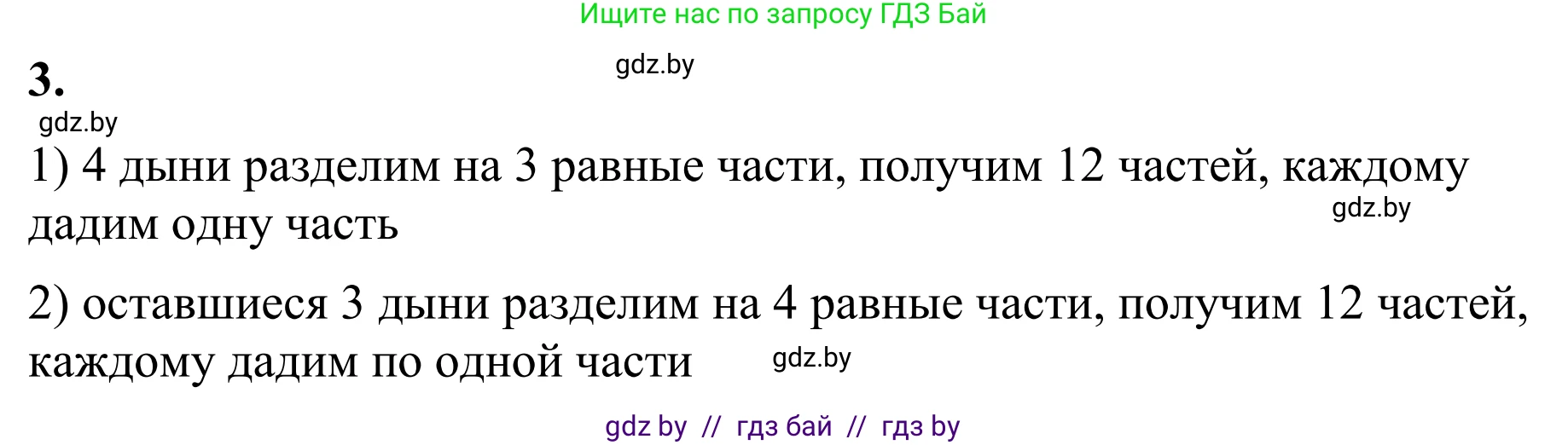Математика, 6 класс Учебник, авторы: Виленкин Наум Яковлевич, Жохов Владимир Иванович, Чесноков Александр Семёнович, Александрова Лилия Александровна, Шварцбурд Семён Исаакович, издательство Просвещение, Москва, 2023, белого цвета, Часть 1, страница 116, номер 3, Решение 1