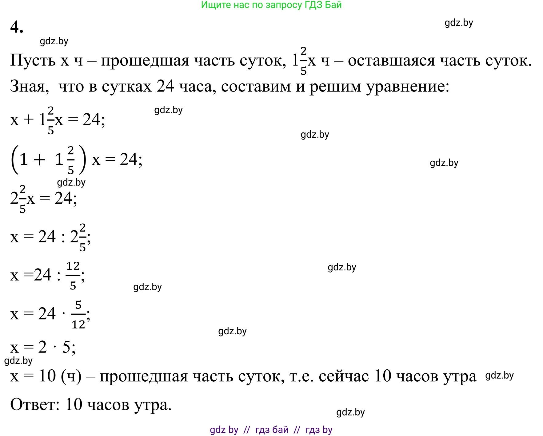 Математика, 6 класс Учебник, авторы: Виленкин Наум Яковлевич, Жохов Владимир Иванович, Чесноков Александр Семёнович, Александрова Лилия Александровна, Шварцбурд Семён Исаакович, издательство Просвещение, Москва, 2023, белого цвета, Часть 1, страница 116, номер 4, Решение 1