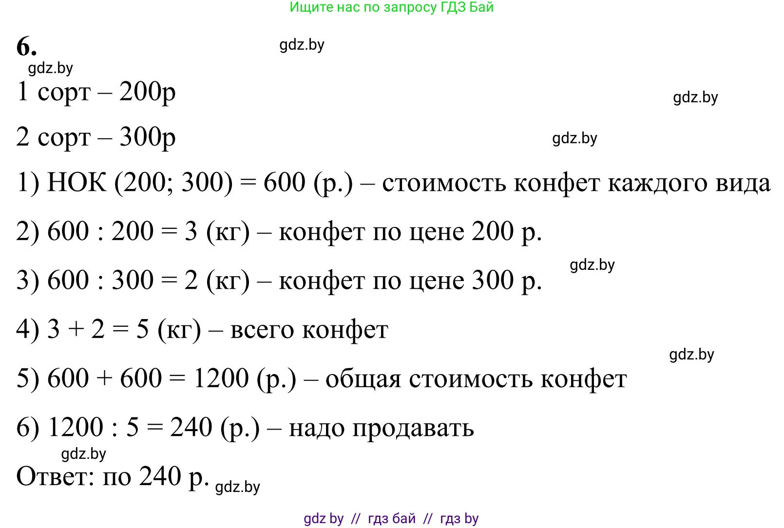 Математика, 6 класс Учебник, авторы: Виленкин Наум Яковлевич, Жохов Владимир Иванович, Чесноков Александр Семёнович, Александрова Лилия Александровна, Шварцбурд Семён Исаакович, издательство Просвещение, Москва, 2023, белого цвета, Часть 1, страница 117, номер 6, Решение 1