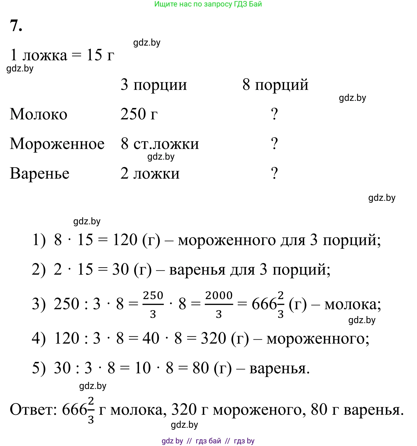 Математика, 6 класс Учебник, авторы: Виленкин Наум Яковлевич, Жохов Владимир Иванович, Чесноков Александр Семёнович, Александрова Лилия Александровна, Шварцбурд Семён Исаакович, издательство Просвещение, Москва, 2023, белого цвета, Часть 1, страница 117, номер 7, Решение 1