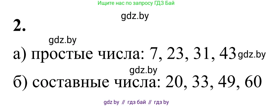 Математика, 6 класс Учебник, авторы: Виленкин Наум Яковлевич, Жохов Владимир Иванович, Чесноков Александр Семёнович, Александрова Лилия Александровна, Шварцбурд Семён Исаакович, издательство Просвещение, Москва, 2023, белого цвета, Часть 1, страница 49, номер 2, Решение 1