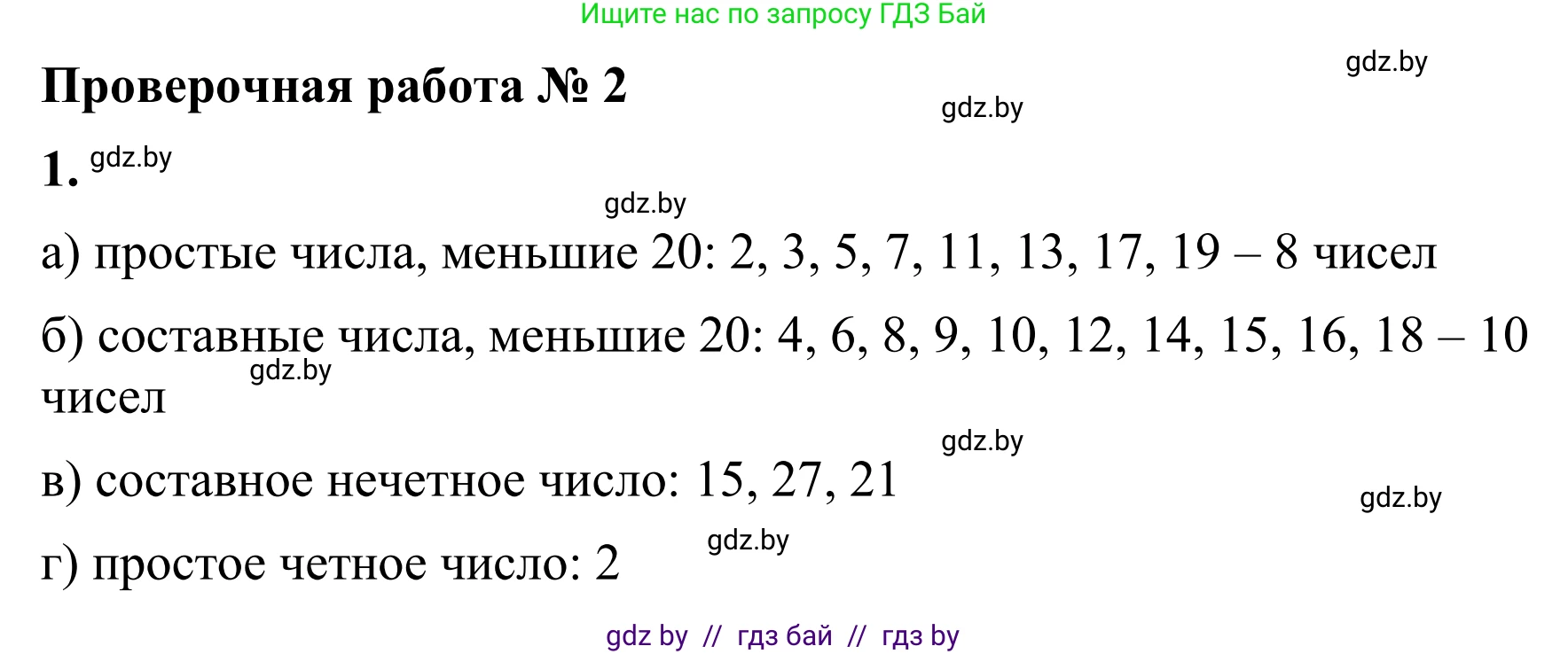 Математика, 6 класс Учебник, авторы: Виленкин Наум Яковлевич, Жохов Владимир Иванович, Чесноков Александр Семёнович, Александрова Лилия Александровна, Шварцбурд Семён Исаакович, издательство Просвещение, Москва, 2023, белого цвета, Часть 1, страница 49, номер 1, Решение 1
