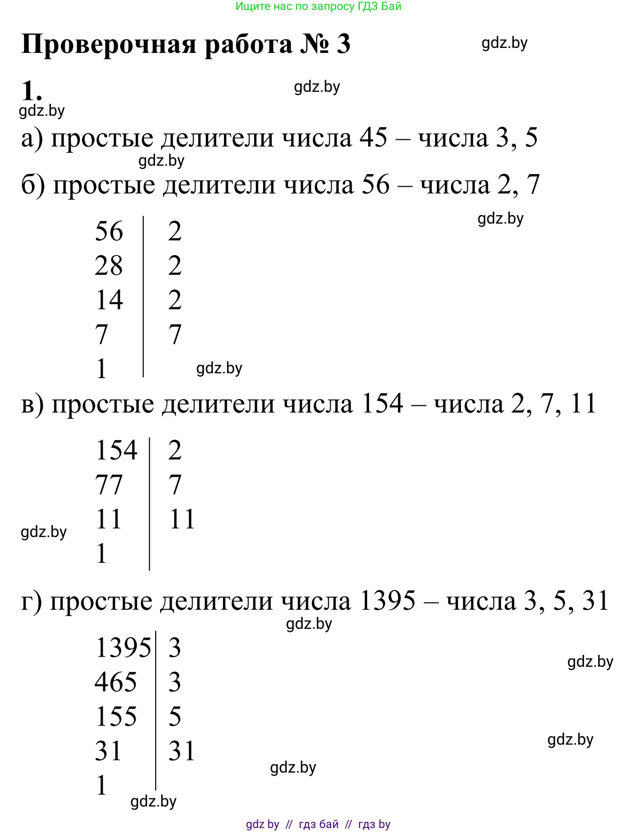 Математика, 6 класс Учебник, авторы: Виленкин Наум Яковлевич, Жохов Владимир Иванович, Чесноков Александр Семёнович, Александрова Лилия Александровна, Шварцбурд Семён Исаакович, издательство Просвещение, Москва, 2023, белого цвета, Часть 1, страница 50, номер 1, Решение 1