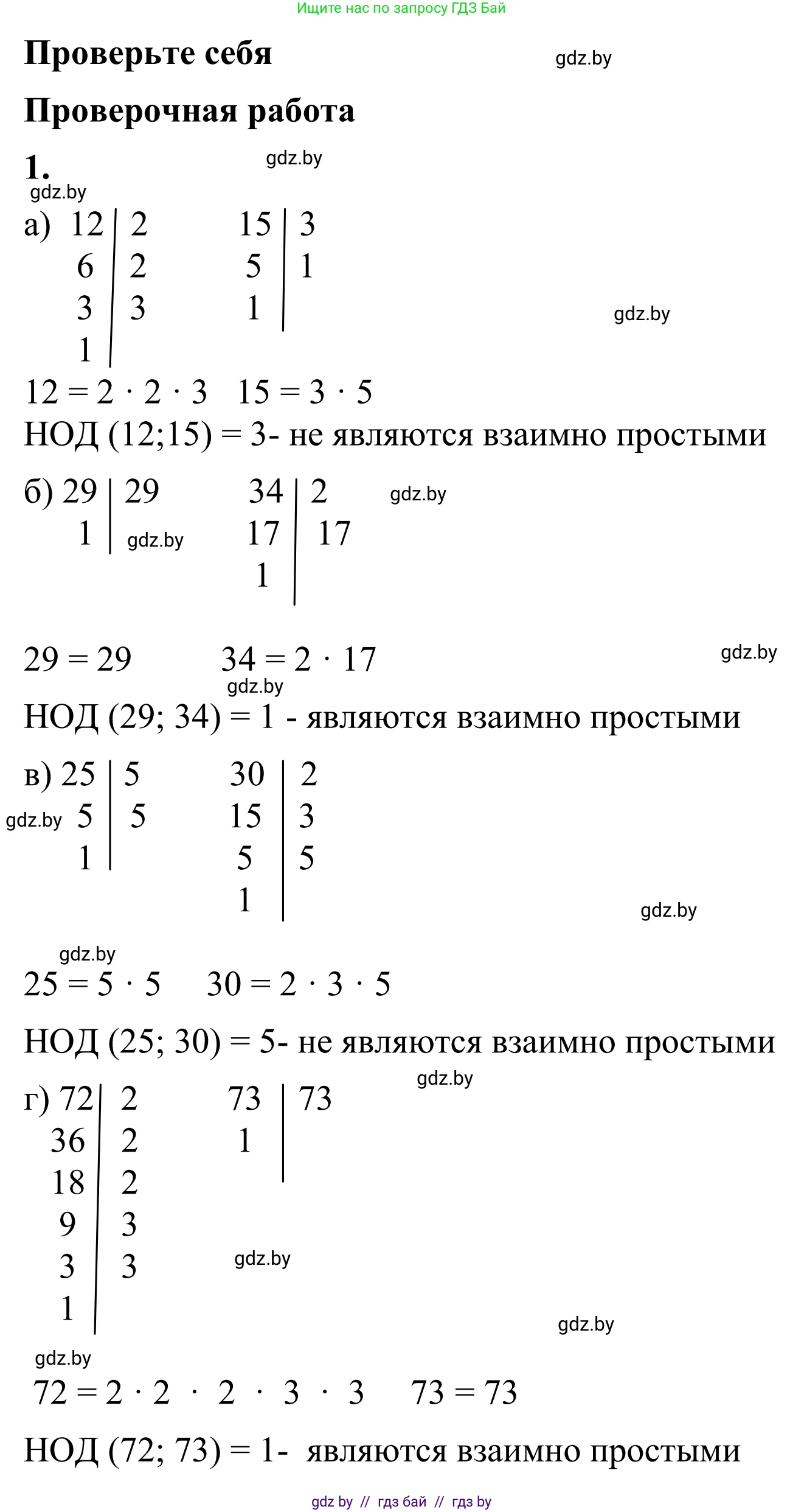 Математика, 6 класс Учебник, авторы: Виленкин Наум Яковлевич, Жохов Владимир Иванович, Чесноков Александр Семёнович, Александрова Лилия Александровна, Шварцбурд Семён Исаакович, издательство Просвещение, Москва, 2023, белого цвета, Часть 1, страница 54, номер 1, Решение 1