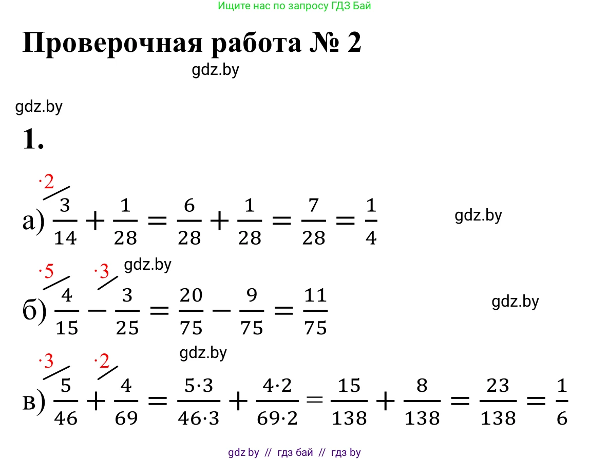 Математика, 6 класс Учебник, авторы: Виленкин Наум Яковлевич, Жохов Владимир Иванович, Чесноков Александр Семёнович, Александрова Лилия Александровна, Шварцбурд Семён Исаакович, издательство Просвещение, Москва, 2023, белого цвета, Часть 1, страница 71, номер 1, Решение 1