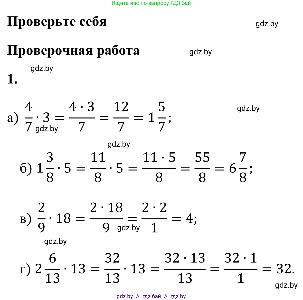 Математика, 6 класс Учебник, авторы: Виленкин Наум Яковлевич, Жохов Владимир Иванович, Чесноков Александр Семёнович, Александрова Лилия Александровна, Шварцбурд Семён Исаакович, издательство Просвещение, Москва, 2023, белого цвета, Часть 1, страница 86, номер 1, Решение 1