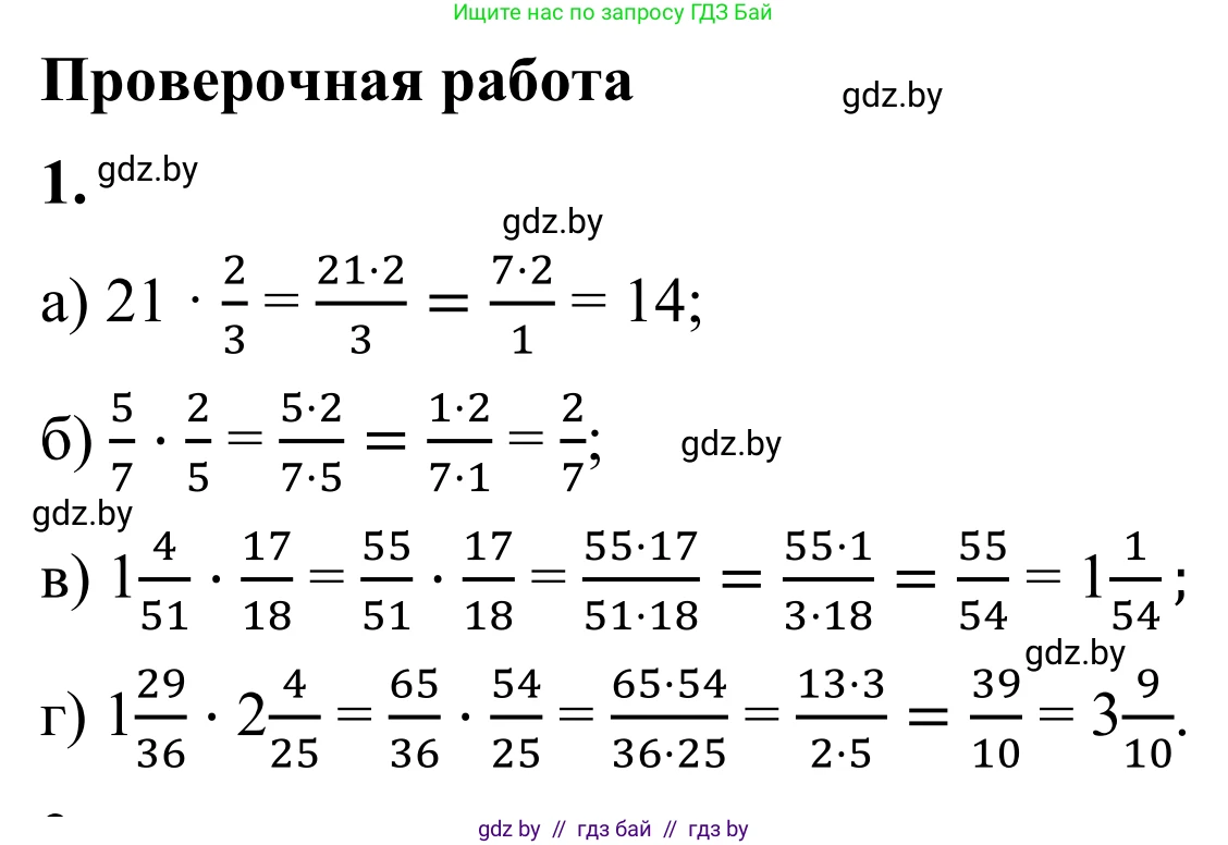 Математика, 6 класс Учебник, авторы: Виленкин Наум Яковлевич, Жохов Владимир Иванович, Чесноков Александр Семёнович, Александрова Лилия Александровна, Шварцбурд Семён Исаакович, издательство Просвещение, Москва, 2023, белого цвета, Часть 1, страница 93, номер 1, Решение 1