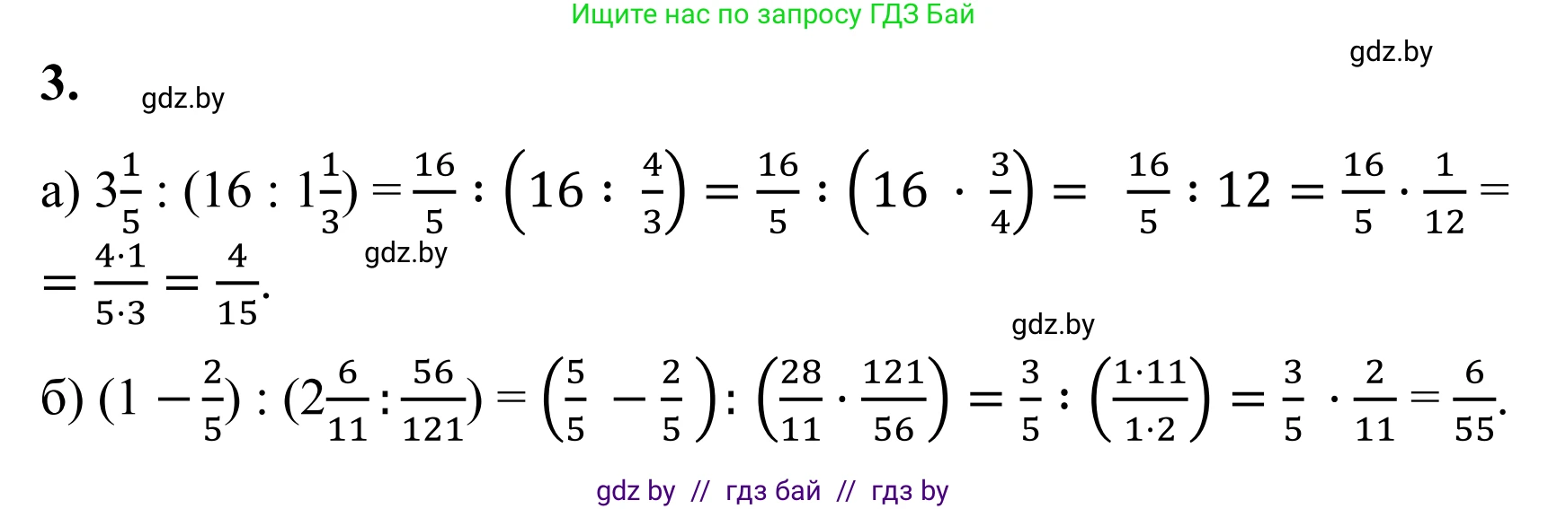 Математика, 6 класс Учебник, авторы: Виленкин Наум Яковлевич, Жохов Владимир Иванович, Чесноков Александр Семёнович, Александрова Лилия Александровна, Шварцбурд Семён Исаакович, издательство Просвещение, Москва, 2023, белого цвета, Часть 1, страница 106, номер 3, Решение 1