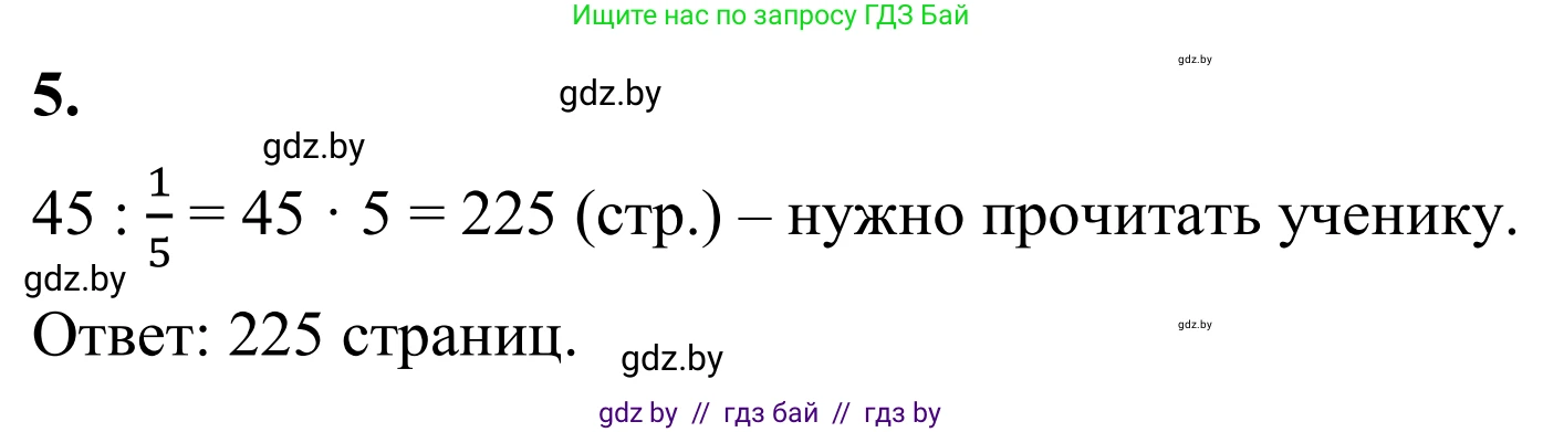 Математика, 6 класс Учебник, авторы: Виленкин Наум Яковлевич, Жохов Владимир Иванович, Чесноков Александр Семёнович, Александрова Лилия Александровна, Шварцбурд Семён Исаакович, издательство Просвещение, Москва, 2023, белого цвета, Часть 1, страница 110, номер 5, Решение 1