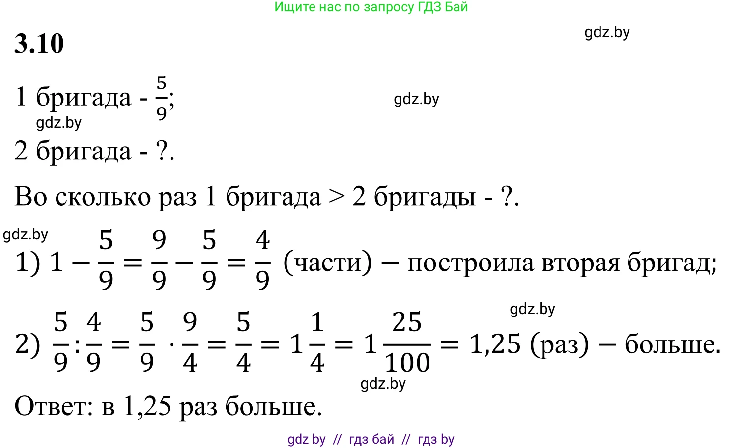 Математика, 6 класс Учебник, авторы: Виленкин Наум Яковлевич, Жохов Владимир Иванович, Чесноков Александр Семёнович, Александрова Лилия Александровна, Шварцбурд Семён Исаакович, издательство Просвещение, Москва, 2023, белого цвета, Часть 1, страница 121, номер 3.10, Решение 1