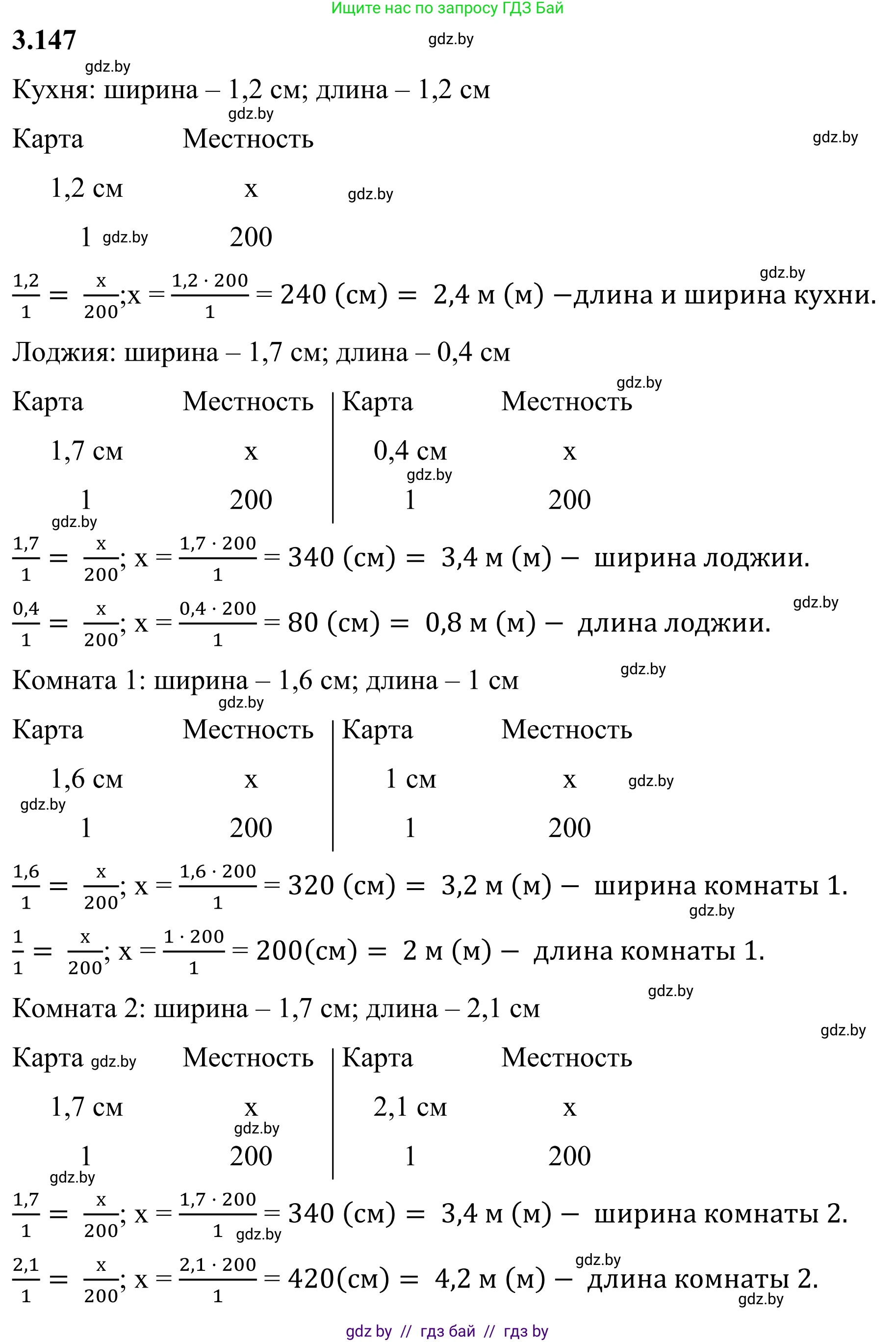 Математика, 6 класс Учебник, авторы: Виленкин Наум Яковлевич, Жохов Владимир Иванович, Чесноков Александр Семёнович, Александрова Лилия Александровна, Шварцбурд Семён Исаакович, издательство Просвещение, Москва, 2023, белого цвета, Часть 1, страница 147, номер 3.147, Решение 1